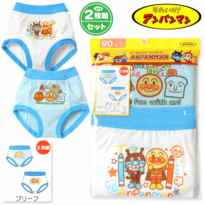 【送料無料】2枚組セット 男児 ベビー ブリーフ アンパンマン 本体綿100％ キャラクタープリント インナー 肌着 下着 男の子 90cm iw-0623【メール便対応】のサムネイル