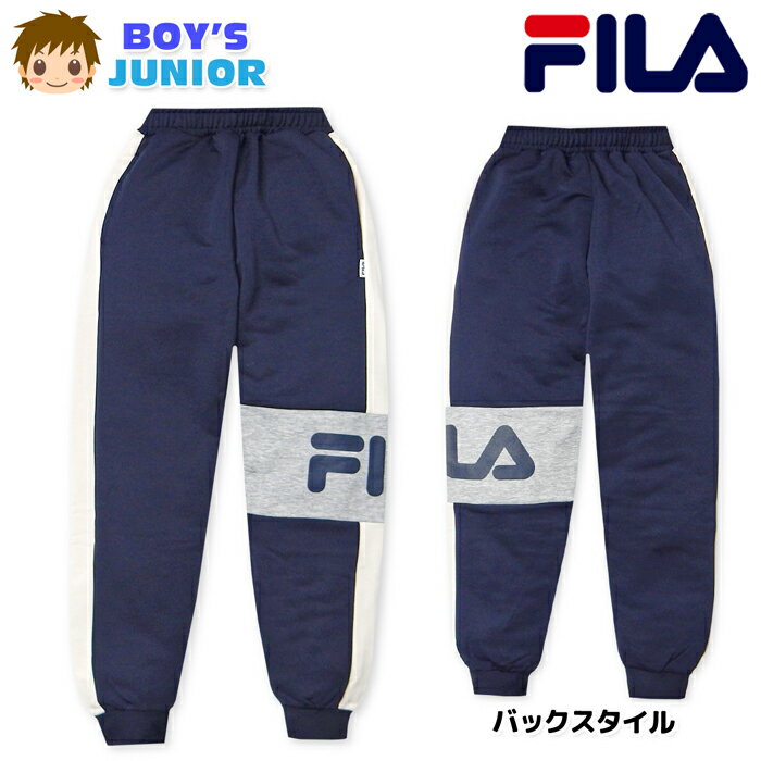 乐天商城 - 【送料無料】男児 ジュニア 裏毛 スウェット ロング パンツ FILA/フィラ 配色 ロゴ ウエストゴム ドローコード ボトムス 子供服 男の子 140cm 150cm 160cm iw-1423a-nv【メール便対応】