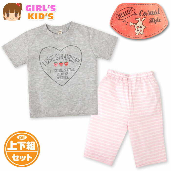 【送料無料】女児 キッズ 綿混 半袖 パジャマ ロゴプリント ウエストゴム ボーダー柄 ポケット 上下組 子供服 女の子 120cm 130cm my-0023a【メール便対応】