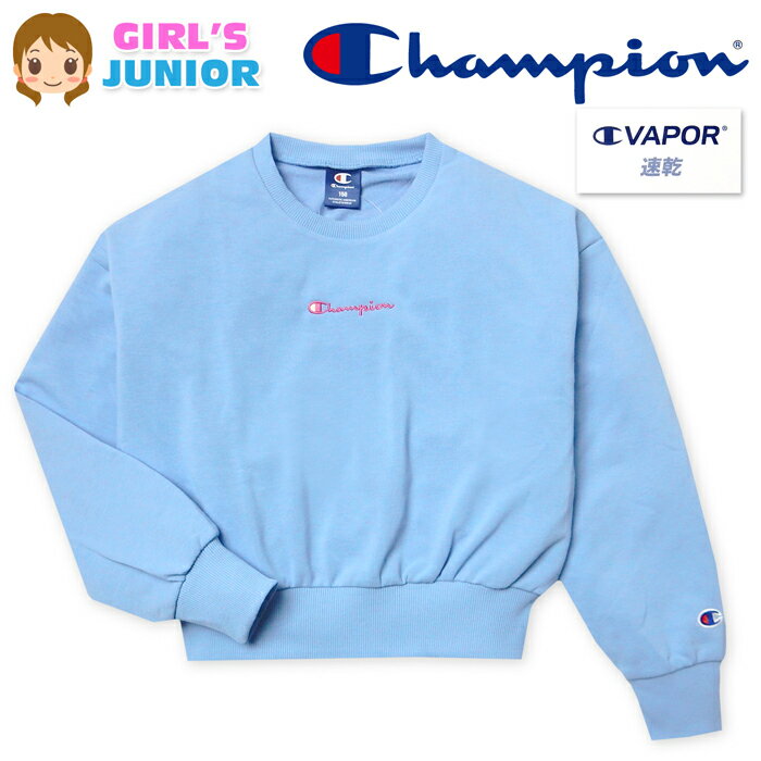 乐天商城 - 【送料無料】女児 ジュニア 吸汗速乾 長袖 スウェット シャツ Champion/チャンピオン 裏毛 ゆったりビッグシルエット 子供服 女の子 140cm 150cm 160cm td-0823b-bl【メール便対応】