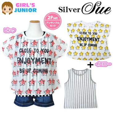 子供服 女の子 タンクトップ Tシャツ 半袖 Silver Sue アンサンブル シフォン 星柄 ロゴ ドルマンスリーブ ストライプ 女児 ジュニア 140cm 150cm 160cm【メール便OK】