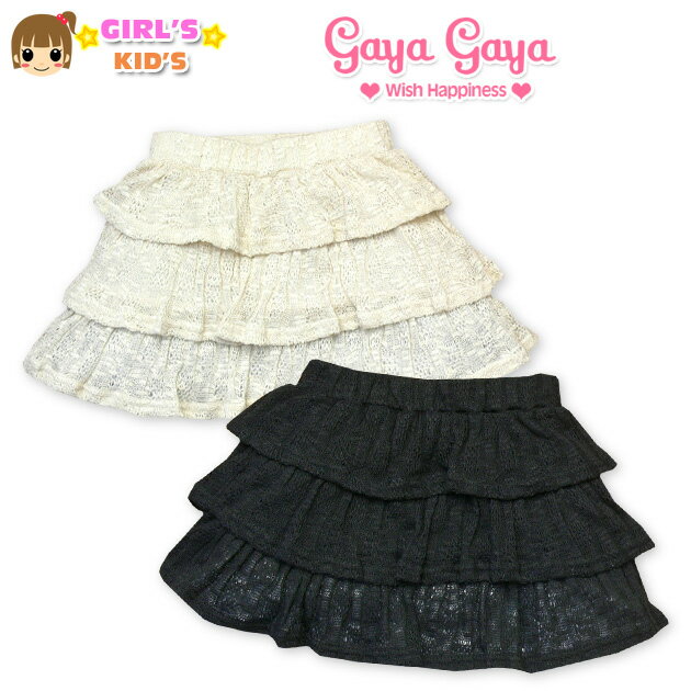 【送料無料】【女児キッズ】【スカート】Gaya Gaya ニットソー 3段フリルスカート【110cm】【120cm】【130cm】【メール便対応】