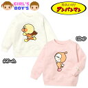 【送料無料】男児 女児 ベビー 裏毛 長袖 スウェットシャツ アンパンマン ドキンちゃん 本体綿100% チェーン刺繍 ベビー服 男の子 女の子 80cm 90...
