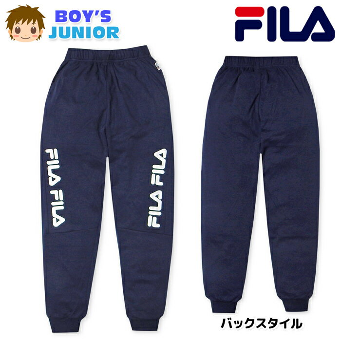 Rakuten - 【送料無料】男児 ジュニア スムース ロング パンツ FILA/フィラ 薄手 ロゴ ウエストゴム ドローコード ボトムス 子供服 男の子 140cm 150cm 160cm iw-1424a-nv【メール便対応】