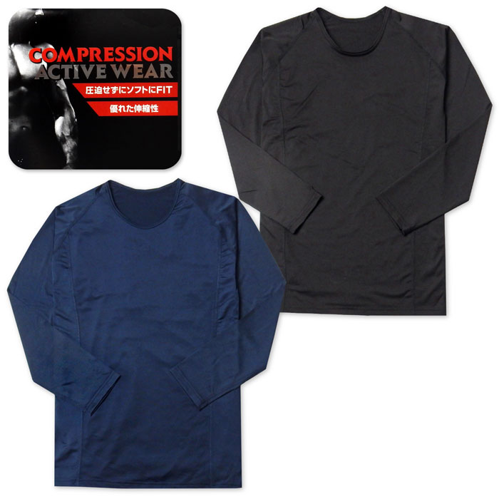 【送料無料】紳士 メンズ コンプレッション 長袖 インナー シャツ 肌着 下着 ラウンドネック ソフトにF..