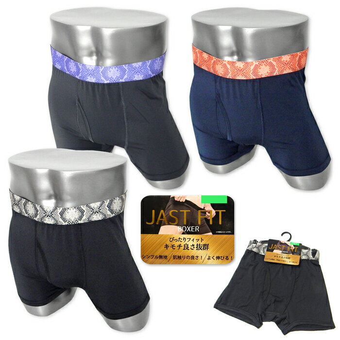 【送料無料】紳士 メンズ ジャストフィット ボクサー ブリーフ 前開き エステルベア天 ストレッチ 軽量 薄手 アンダーウェア 肌着 下着 インナー M L LL yg-3124【メール便対応】