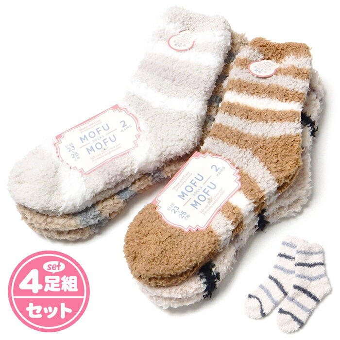 Rakuten - 【送料無料】4足組セット 婦人 レディース もふもふ ソックス 靴下 あったか素材 保温 ボーダー ルームソックス 23-25cm yg-3224【メール便対応】