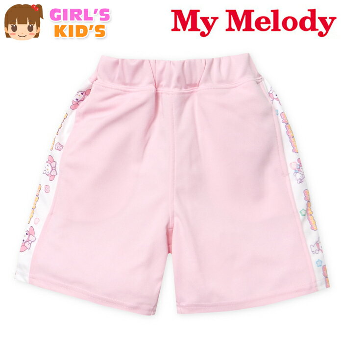 【送料無料】女児 キッズ ハーフ パンツ Sanrio サンリオ マイメロディ ジャージ素材 サイドライン ウエストゴム ボトムス 子供服 女の子 100cm 110cm 120cm 130cm td-0925【メール便対応】