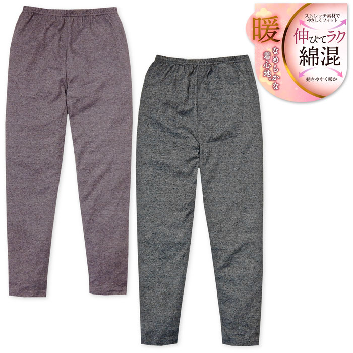 【送料無料】婦人 レディース 綿混 9分丈 スパッツ 肌着 下着 インナー あったか素材 ストレッチ 伸縮性 伸びてラク なめらかな着心地 M L LL yg-...