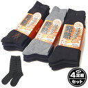 【送料無料】4足組セット 紳士 メンズ クルー丈 ソックス 靴下 吸湿発熱 あったか素材 かかとピッタリフィット よく伸びる 25-27cm yg-2725【メ...
