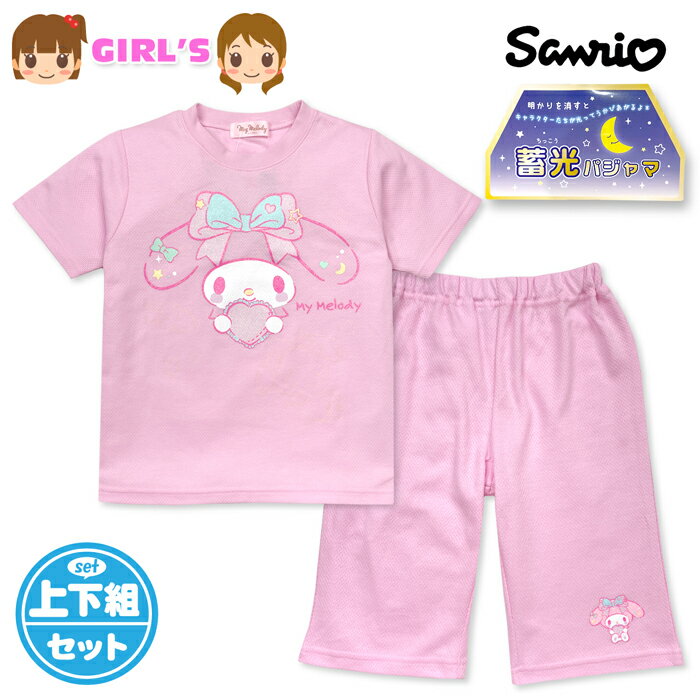 Rakuten - 【送料無料】サンリオ マイメロディ パジャマ 半袖 蓄光 光るパジャマ 女児キッズ ジュニア 女の子 綿混メッシュ素材 130cm 140cm 150cm 160cm yg-3325【メール便対応】