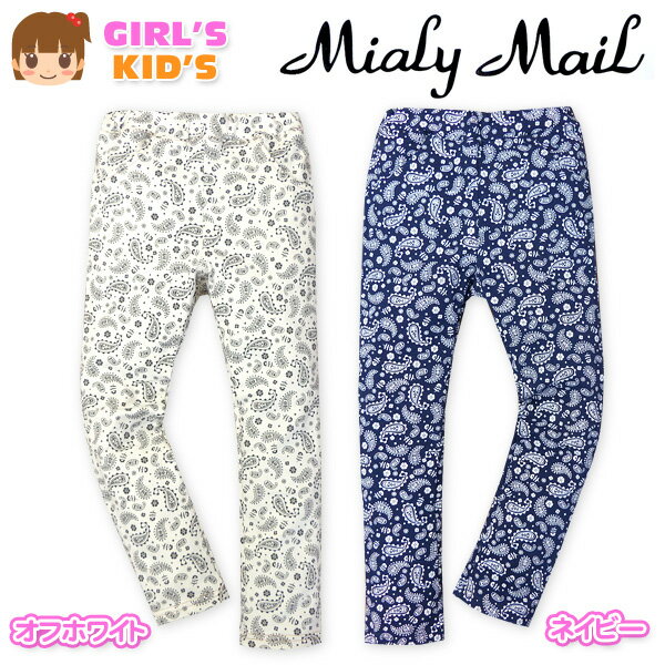 【送料無料】子供服 女の子 ロング パンツ ボトム Mialy Mail ミアリーメール ミニ裏毛 ストレッチ ペイズリー柄 ウエストゴム 女児 キッズ 100cm 110cm 120cm【メール便対応】