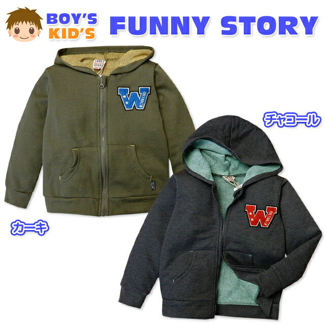 子供服 男の子 アウター フルジップ パーカー 裏毛 パイルワッペン 裏地配色切替 男児 キッズ 110cm 120cm 130cm