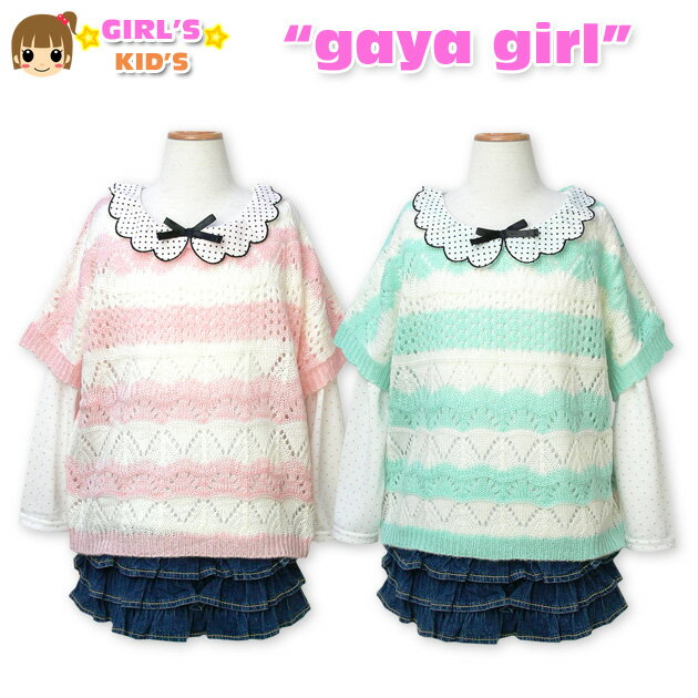【女児キッズ】【アンサンブル】gaya girl ボーダーニットドルマン×襟付きTシャツアンサンブル【110cm】【120cm】【130cm】