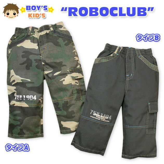 【送料無料】【男児キッズ】ROBO CLUB 迷彩柄切替＆ロゴプリント ウエスト総ゴムクオーターパンツ【100cm】【110cm】【120cm】【130cm】【メール便対応】