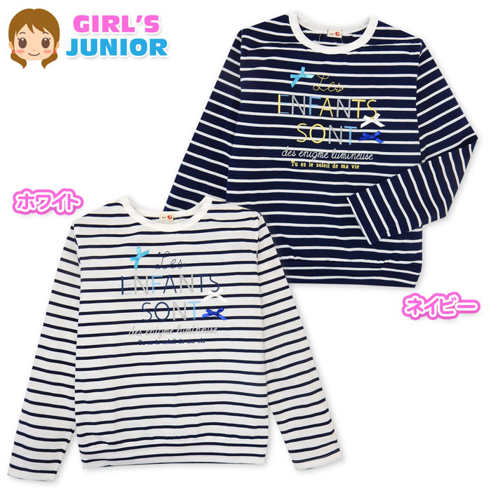 【送料無料】女児 ジュニア 長袖 Tシャツ 天竺素材 ボーダー柄 ロゴ ラメ 装飾リボン 子供服 女の子 140cm 150cm 160cm iw-0126【メール便対応】