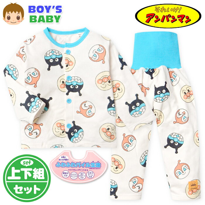 コメント お腹を冷えから守ってくれるアンパ ンマン腹巻付きパジャマ。お肌にあ たる内側がふわふわ柔らかなパイル 生地♪吸水性に優れていて春～秋に ロングシーズン活躍◎おしりゆった りマチ付きパンツや、前がわかる裾 ワッペン付きです。 特長 ...