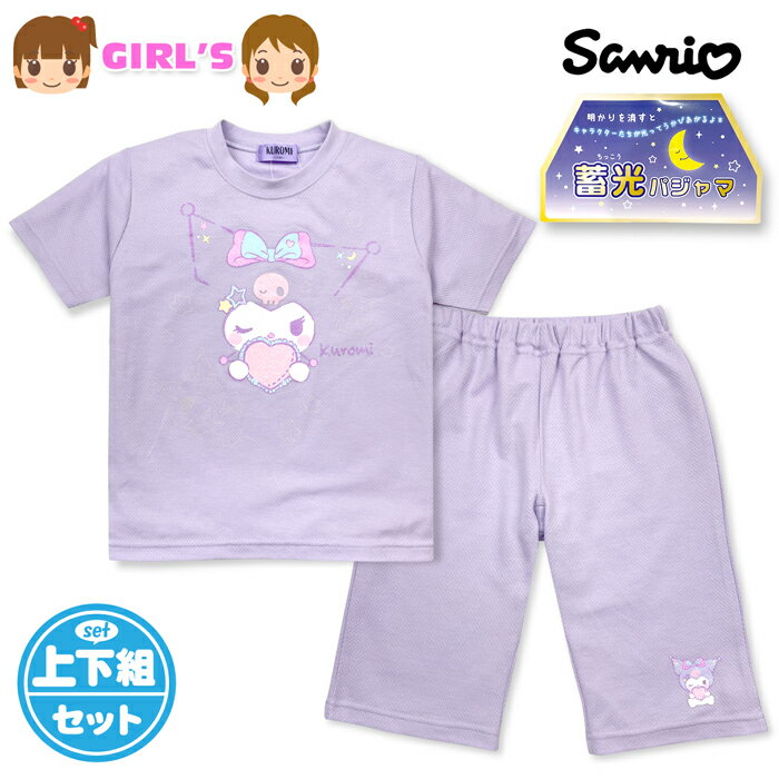 Rakuten - 【送料無料】サンリオ クロミ パジャマ 半袖 蓄光 光るパジャマ 女児キッズ ジュニア 女の子 綿混メッシュ素材 130cm 140cm 150cm 160cm yg-3326【メール便対応】