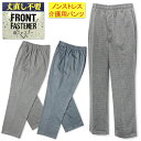 【送料無料】紳士 メンズ 丈直し不要 ストレート パンツ 介護用 ジャージ ダンボールニット 前ファスナー ウエストゴム シニア向け ボトムス M L LL 3...