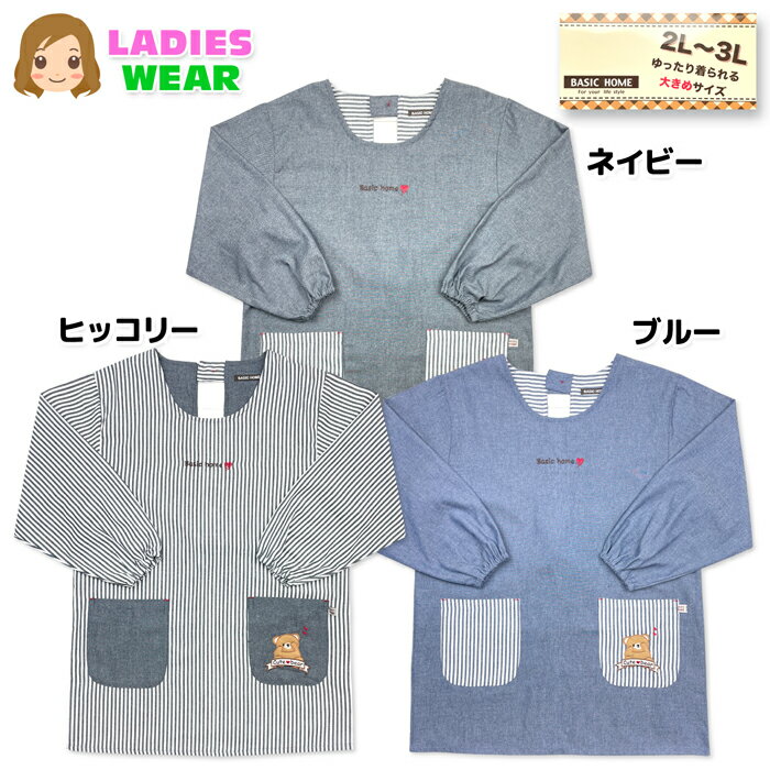 乐天商城 - 【送料無料】大きいサイズ エプロン スモック 割烹着 婦人 レディース くま刺繍 無地ストライプ 綿混 2Pポケット キッチン 家事 カフェ 保育士 2L-3L sl-0727【メール便対応】