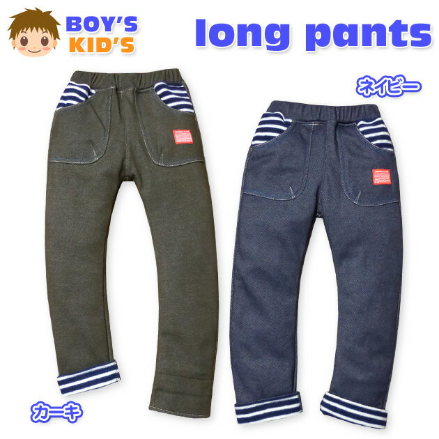 Rakuten - 【送料無料】子供服 男の子 ロング パンツ ボトム 裏ボア ストレッチ バナナシルエット ボーダー使い ウエストゴム 男児 キッズ 100cm 110cm 120cm 130cm【メール便対応】