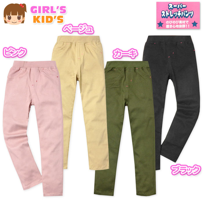 Rakuten - 【送料無料】女児 キッズ スーパーストレッチ ロング パンツ 伸縮性 のびのび素材で履き心地抜群 無地 ウエストゴム ボトムス 子供服 女の子 110cm 120cm 130cm nw-0428【メール便対応】