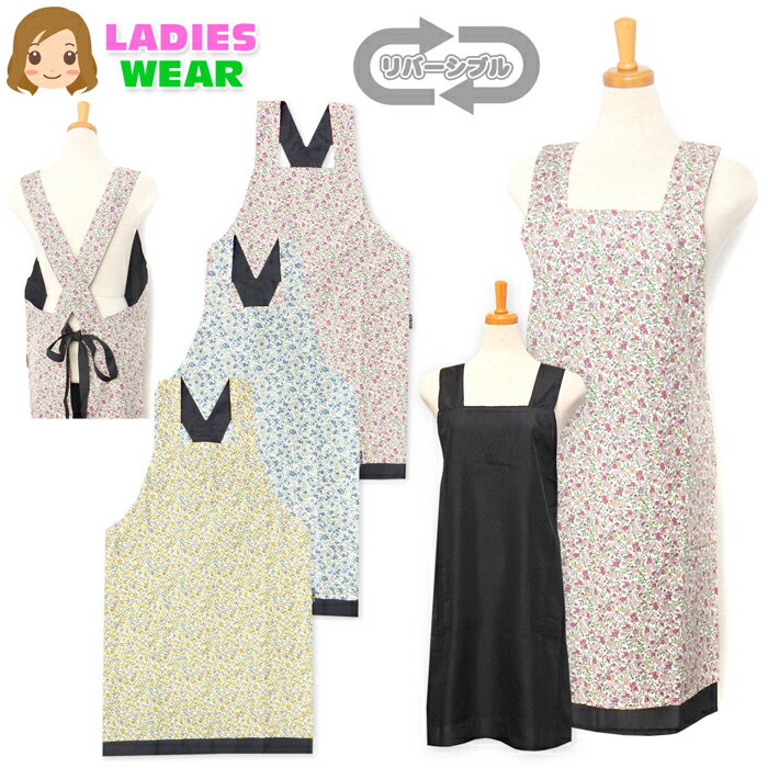 Rakuten - 【送料無料】婦人 レディース リバーシブル エプロン マイクロピーチ素材 後ろクロスひも留め 小花柄 無地 ポケット付き sl-0628【メール便対応】