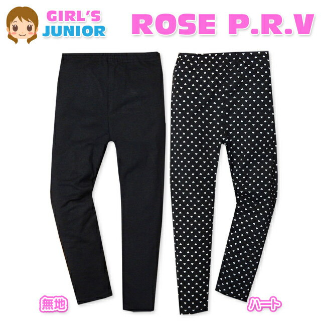 【送料無料】子供服 女の子 7分丈 レギンス ボトム 吸湿発熱 ネームタグ 無地 ハート 女児 ジュニア 14..