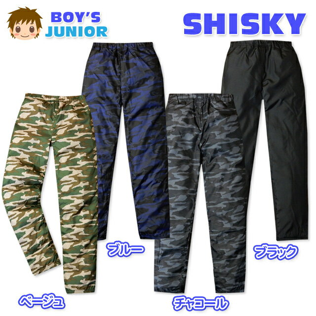 乐天商城 - 子供服 男の子 ロング パンツ SHISKY シスキー ボトム 裏シャギーボア 迷彩柄 無地 ウエストゴム 男児 ジュニア 140cm 150cm