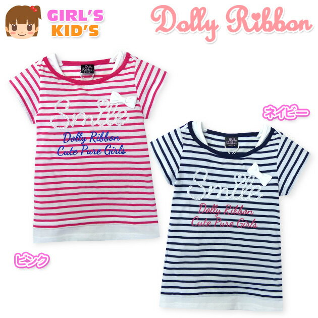 乐天商城 - 【送料無料】子供服 女の子 Tシャツ 半袖 Dolly Ribbon ドーリーリボン 重ね着風 ボーダー リボン ラメプリント 女児 キッズ 110cm 120cm 130cm【メール便対応】