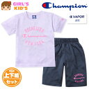【送料無料】女児 キッズ 吸汗速乾 半袖 Tシャツスーツ 上下組 Champion/チャンピオン ハーフパンツ ジャージ 裏メッシュ 子供服 女の子 110cm...
