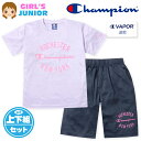 【送料無料】女児 ジュニア 吸汗速乾 半袖 Tシャツスーツ 上下組 Champion/チャンピオン ハーフパンツ ジャージ 裏メッシュ 子供服 女の子 140c...