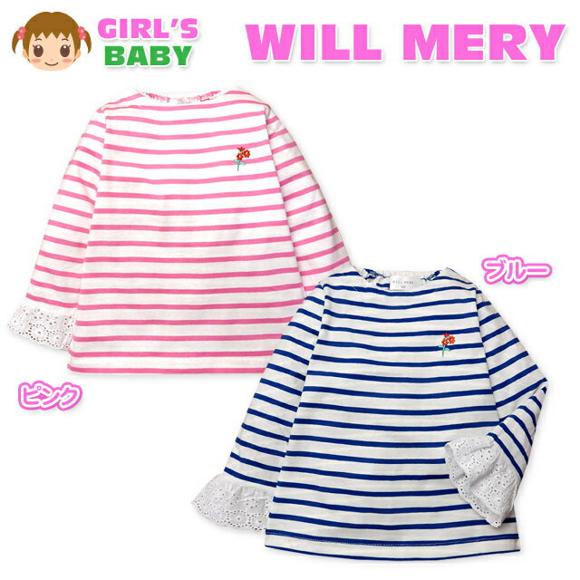 【送料無料】ベビー服 女の子 Tシャツ 長袖 WILL MERY ウィルメリー ボーダー柄 袖レースフリル付 花柄..