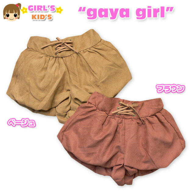 【女児キッズ】【ショートパンツ】Gaya girl 革ひもリボン バルーンデザインかぼちゃパンツ【110cm】【120cm】【130cm】