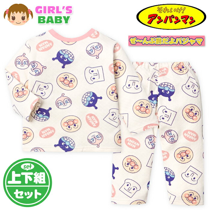 【送料無料】女児 ベビー ぜんぶ前だよ 長袖 パジャマ アンパンマン 時短応援 上下組 ニットキルト あったか素材 保温性 肌側綿100％ 女の子 80cm 90cm 95cm iw-1430a-pk【メール便対応】