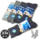 【送料無料】【大きいサイズ】2足組セット 紳士 メンズ クルー丈 リブ ソックス 靴下 履きぐちゆったりゴム 抗菌防臭 吸水速乾 綿混 24-26cm 26-2...
