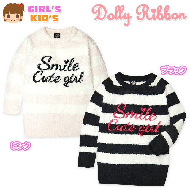 コメント 柔らかでふんわりタッチのモールニット が肌触り抜群なDolly Ribbonロング丈ボ ーダーセーター☆ロゴ刺繍のアクセント がとってもcute♪イマドキ感のある長め の丈もオシャレに決まります！ 特徴 ・Dolly Ribbon(ドーリーリボン)　・モールセーター ・ロング丈　・ボーダー柄　・ロゴ刺繍 ・ラグラン袖　・子供用　・女の子 素材 ・アクリル100％ サイズ 着丈 身幅 裄丈 110cm 51cm 34cm 51cm 120cm 54cm 36cm 55cm 130cm 58cm 39cm 58cm 商品を実際に採寸した平均値です。 個体によっての若干の誤差はご了承くださいませ。 【544】 364026_4333　【YO】【NS】 7200 03a-1831