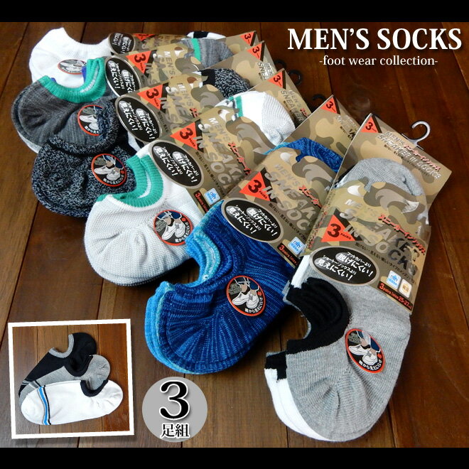 【送料無料】【3足組】ショートソックス メンズ 紳士 靴下 綿混 吸湿効果 多機能 25-27cm【メール便対..