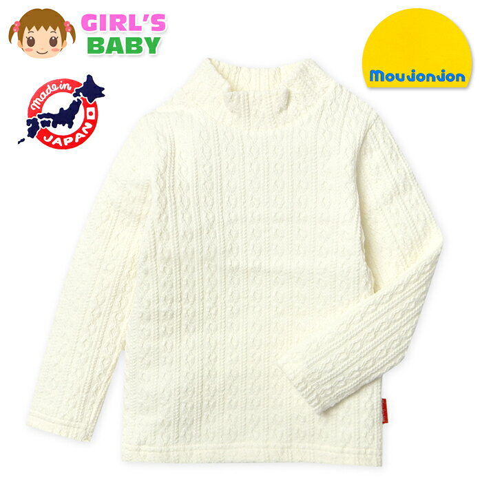 コメント moujonjon/ムージョンジョン長袖ハ イネックTシャツ。立体感のあるケ ーブルニットが上品でおしゃれなデ ザイン♪縦横にのびるストレッチ素 材で無理なくフィットし動きやすく 快適◎安心の日本製です。 特長 ・moujonjo...