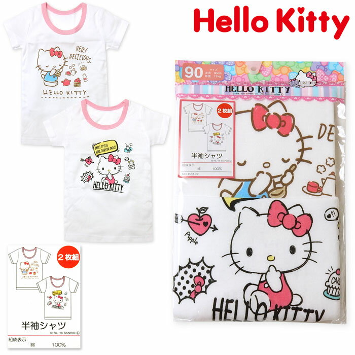 【送料無料】2枚組セット 女児 ベビー Hello Kitty/ハローキティ 半袖 シャツ 綿100％ キャラプリント 配色切替 インナー 肌着 下着 女の子 90cm 95cm a-1931【メール便対応】