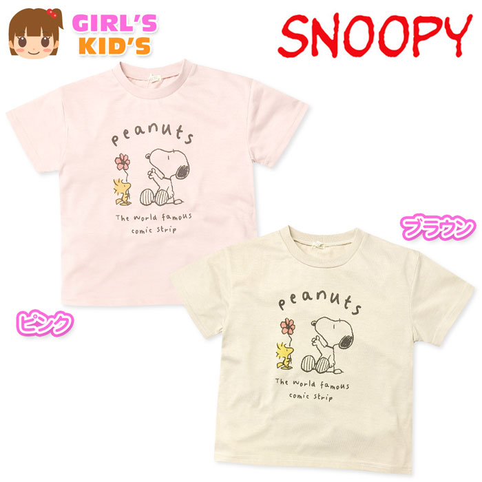 【送料無料】女児 キッズ 綿混 半袖 Tシャツ SNOOPY/スヌーピー キャラクタープリント 子供服 女の子 110cm 120cm 130cm iw-0331k【メール便対応】