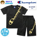 【送料無料】男児 ジュニア 吸汗速乾 半袖 Tシャツスーツ 上下組 Champion/チャンピオン ハーフパンツ ジャージ 裏メッシュ 子供服 男の子 140c...