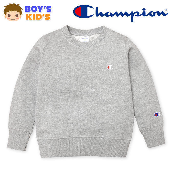 【送料無料】男児 キッズ Champion/チャンピオン 裏毛 長袖 トレーナー 無地 ロゴ刺繍 クルーネック 子供服 男の子 110cm 120cm 130cm a-1832a-gy【メール便対応】