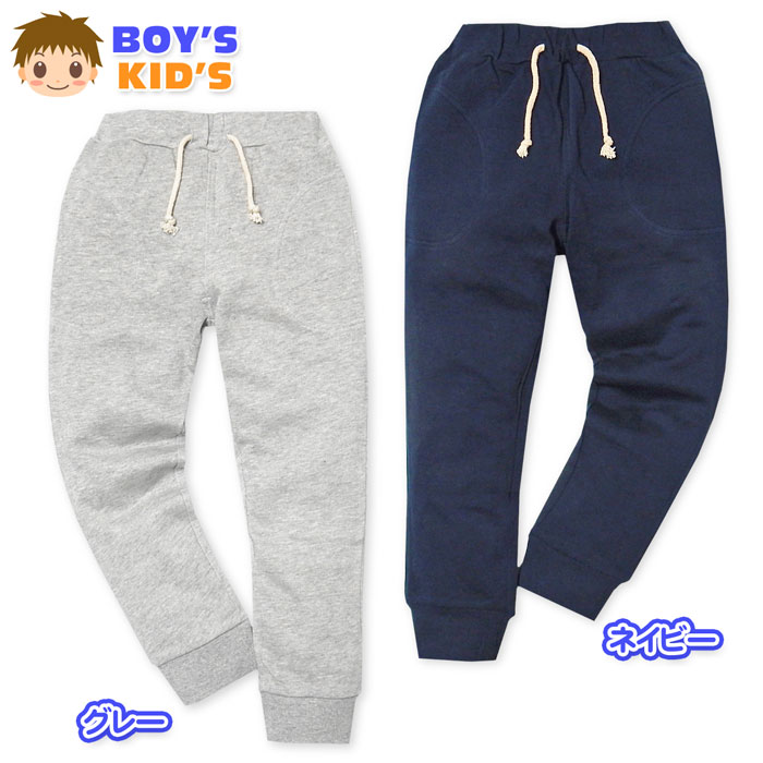 【送料無料】男児 キッズ ミニ裏毛 ロング パンツ スウェット 飾り紐 裾リブ 無地 ウエストゴム ボトム..