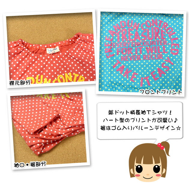 【送料無料】子供服 女の子 Tシャツ 長袖 Mialy Mail バルーン ドット柄 ロゴプリント 女児 キッズ 100cm 110cm 120cm 130cm【メール便対応】