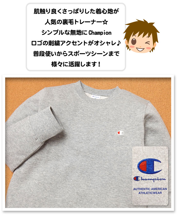 【送料無料】男児 ジュニア Champion/チャンピオン 裏毛 長袖 トレーナー 無地 ロ...