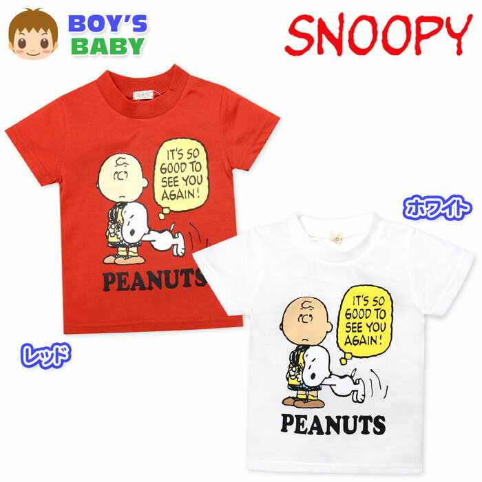 【送料無料】男児 ベビー 半袖 Tシャツ SNOOPY/スヌーピー 天竺 ロゴプリント ベビー服 男の子 80cm 900cm 95cm iw-0333b【メール便対応】