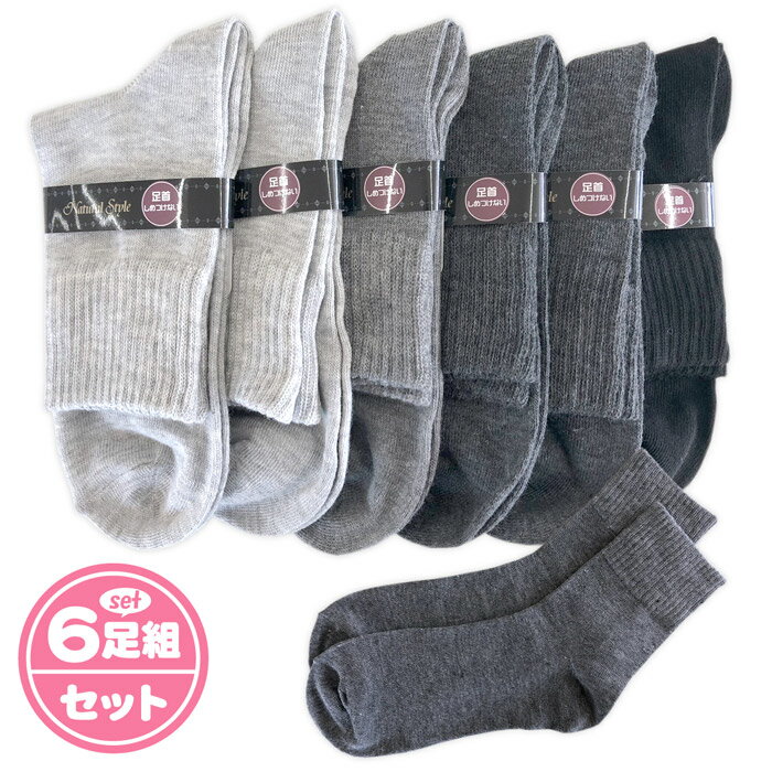 【送料無料】6足組セット レディース 婦人 クルー丈 足首リブ ソックス 靴下 綿混 無地 22-24cm sp-0033【メール便対応】