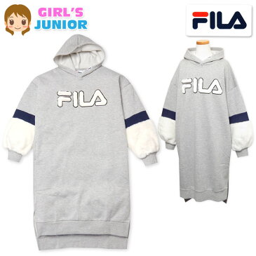 【送料無料】女児 ジュニア 裏起毛 長袖 パーカー ワンピース FILA/フィラ あったか素材 スウェット ゆったり ファー 子供服 女の子 140cm 150cm 160cm td-0233b-gy