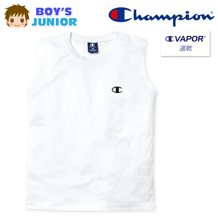 【送料無料】男児 ジュニア 吸水速乾 スリーブレス シャツ Champion/チャンピオン 裏メッシュ 通気性 刺繍 子供服 男の子 140cm 150cm 160cm td-0933a-wt【メール便対応】
